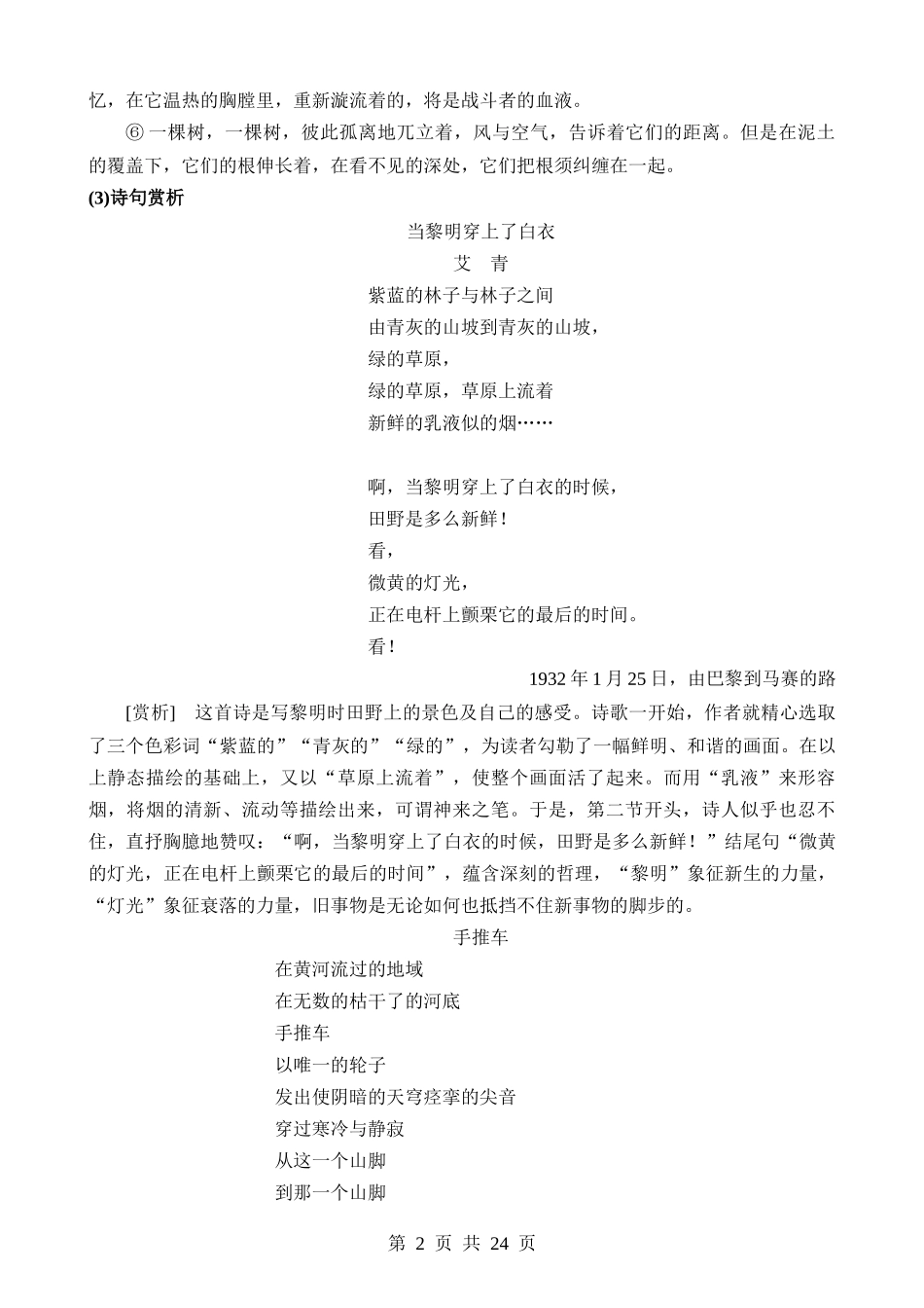 05 九上名著梳理与整合.docx_第2页