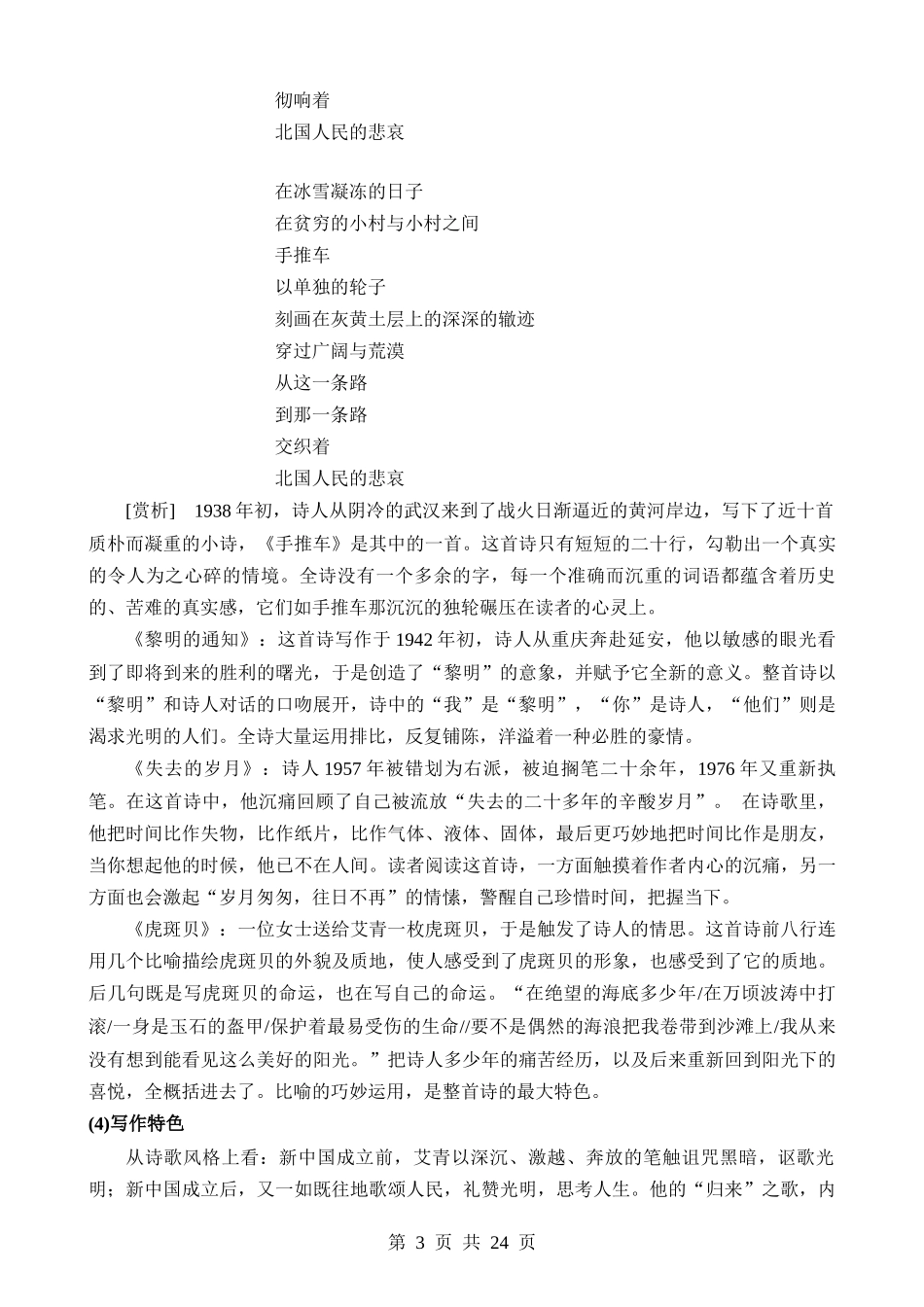 05 九上名著梳理与整合.docx_第3页