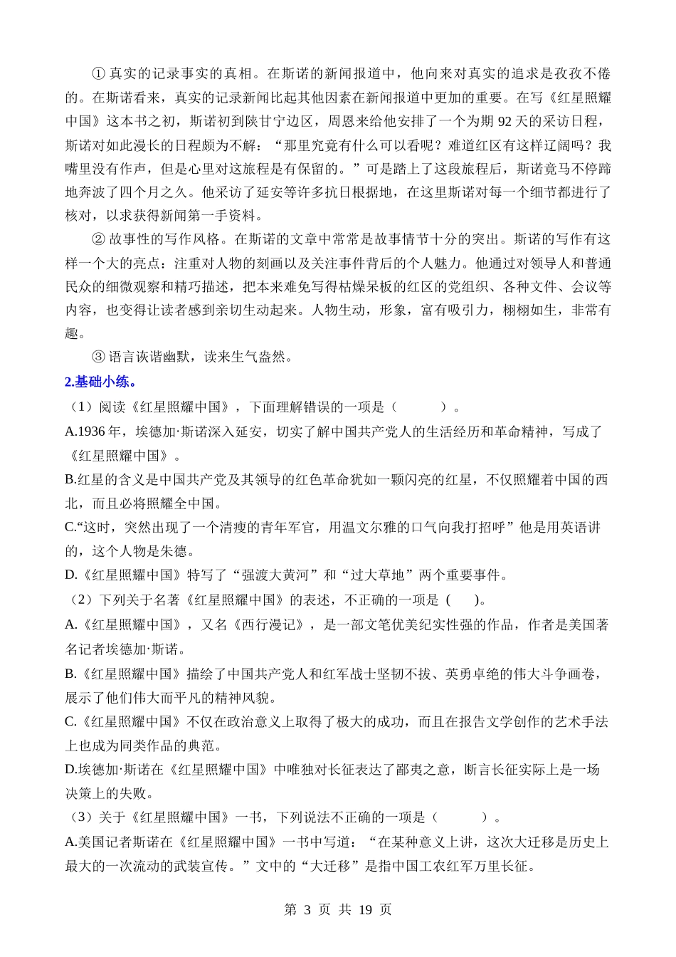 03 八上名著梳理与整合.docx_第3页