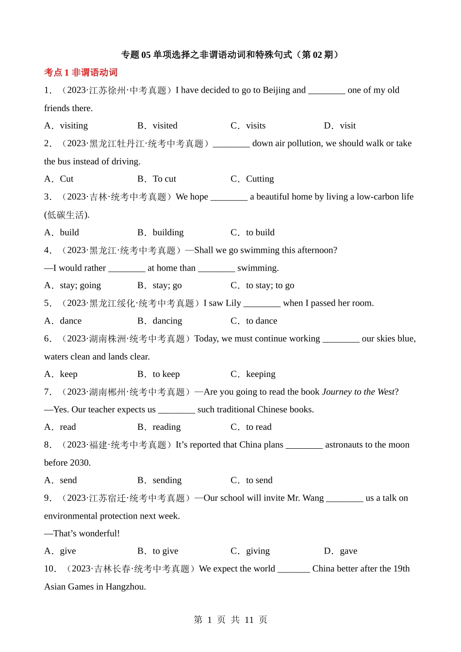 专题05 单项选择之非谓语动词和特殊句式（第2期）.docx_第1页