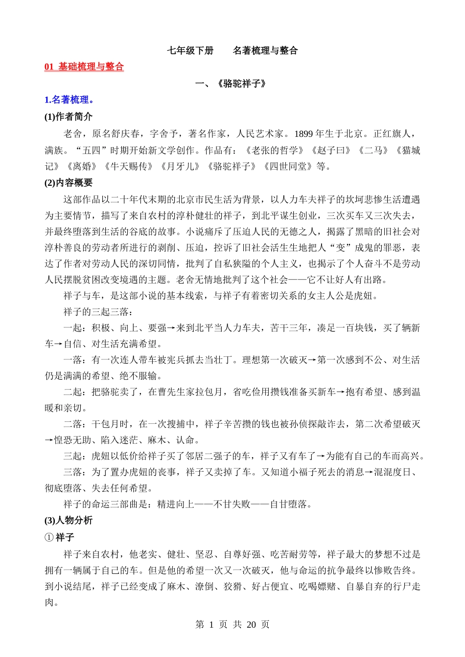 02 七下名著梳理与整合.docx_第1页