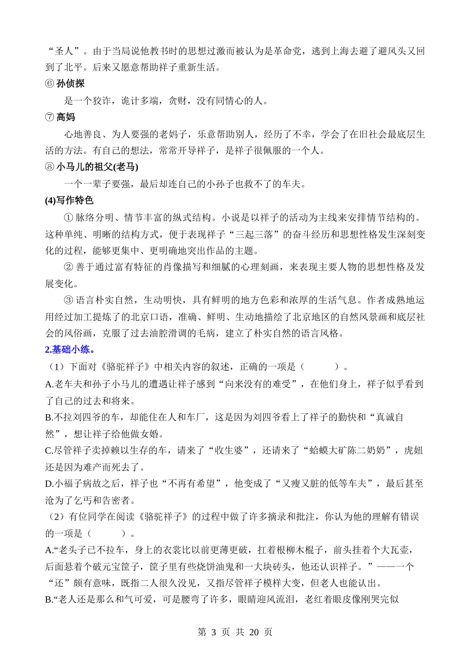 02 七下名著梳理与整合.docx_第3页