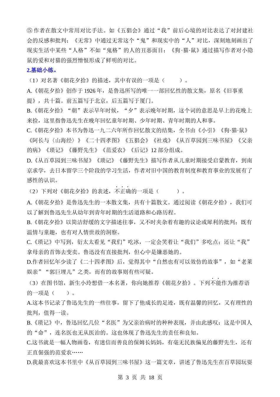 01 七上名著梳理与整合.docx_第3页