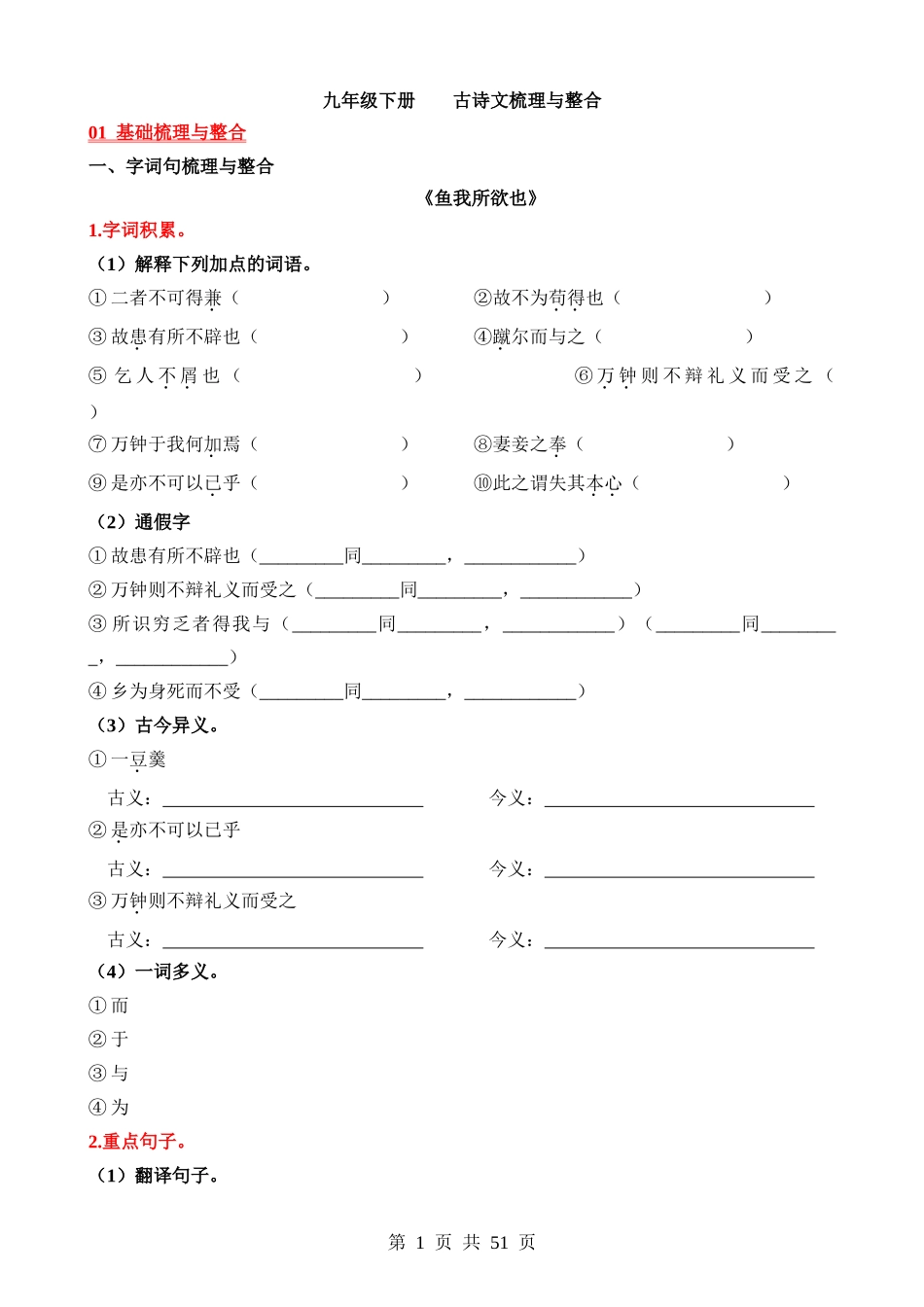 06 九下古诗文梳理与整合.docx_第1页