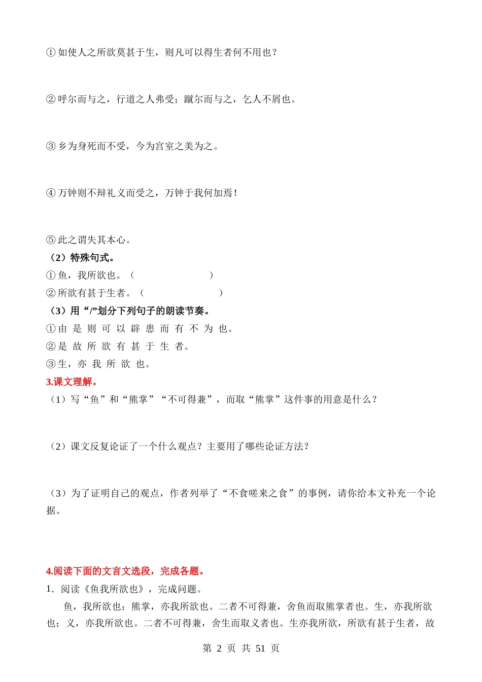 06 九下古诗文梳理与整合.docx_第2页