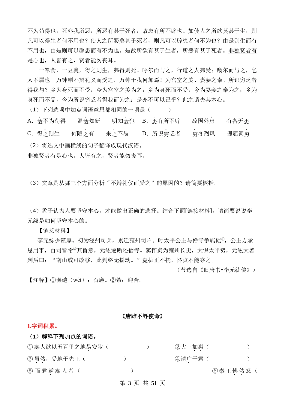 06 九下古诗文梳理与整合.docx_第3页