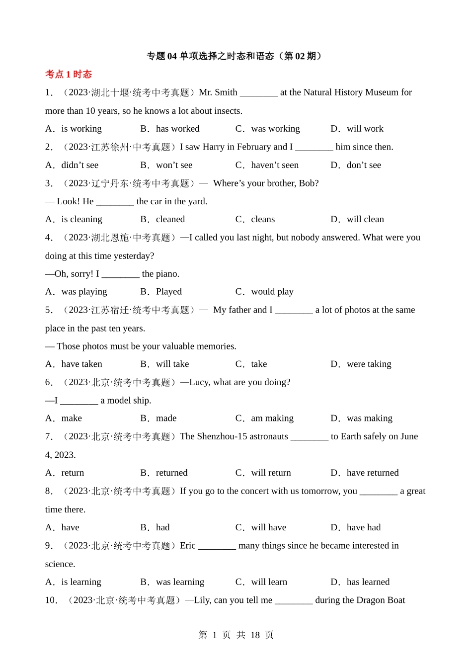 专题04 单项选择之时态和语态（第2期）.docx_第1页