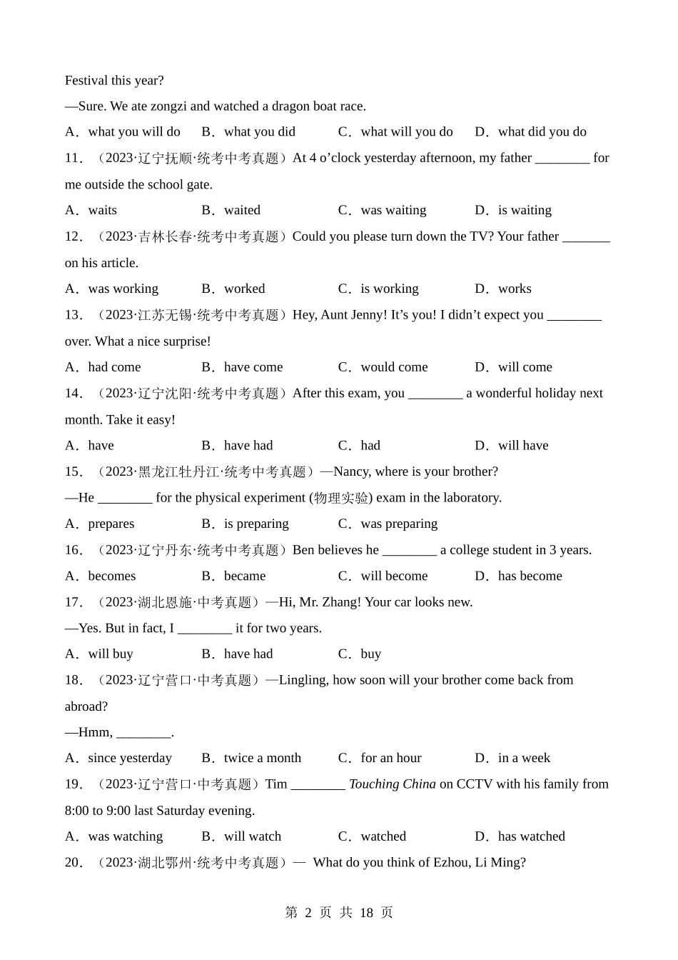 专题04 单项选择之时态和语态（第2期）.docx_第2页