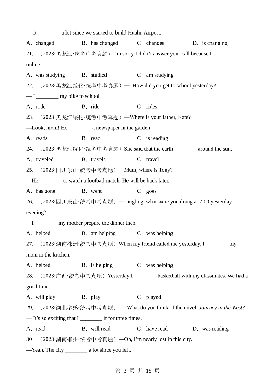 专题04 单项选择之时态和语态（第2期）.docx_第3页