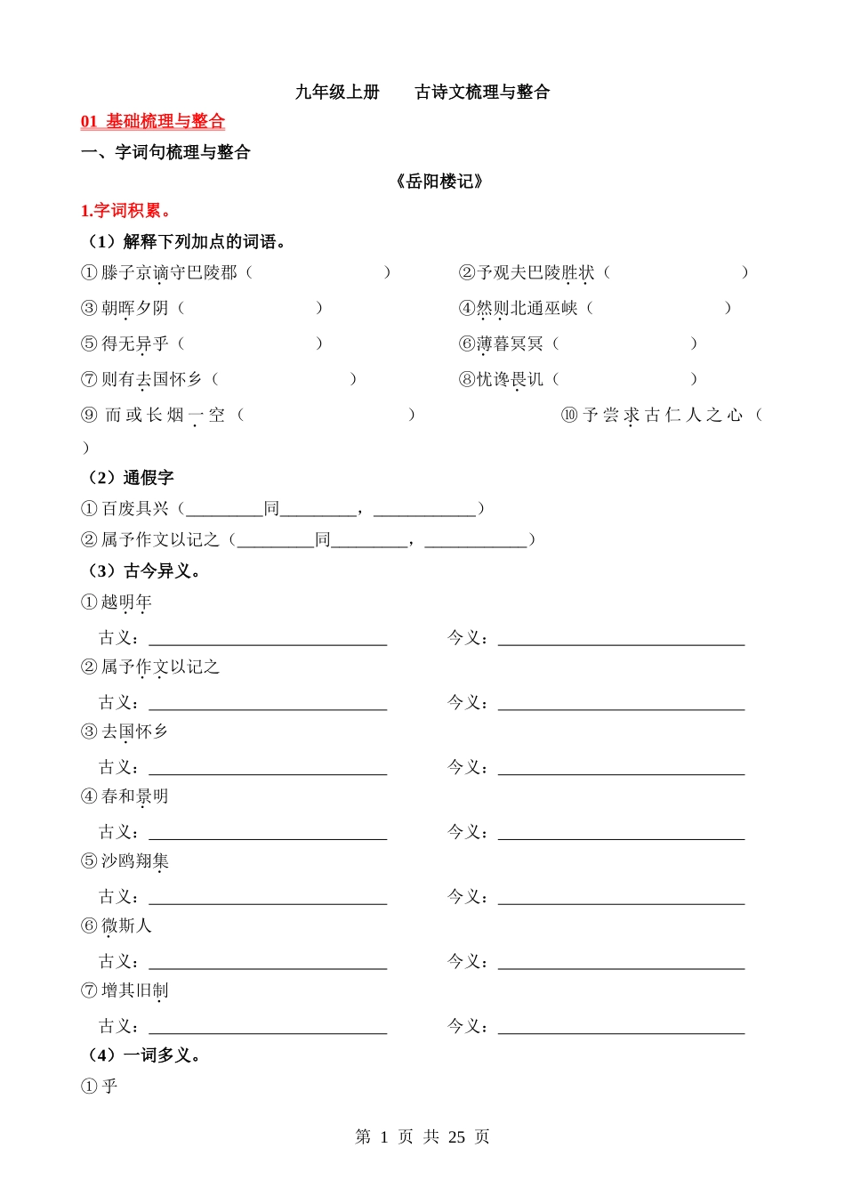 05 九上古诗文梳理与整合.docx_第1页