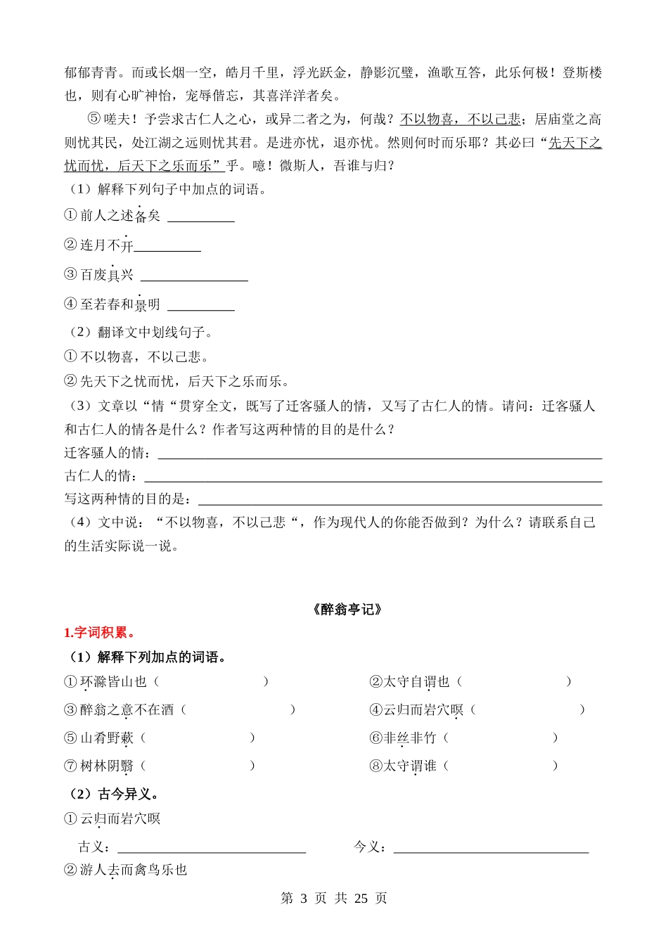 05 九上古诗文梳理与整合.docx_第3页