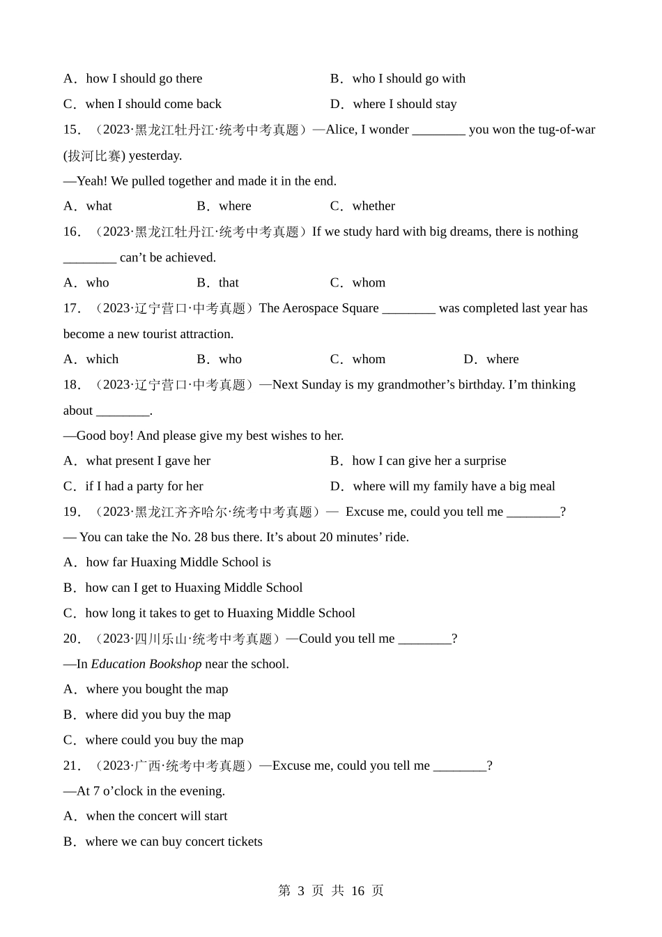 专题06 单项选择之宾语从句和定语从句（第2期）.docx_第3页