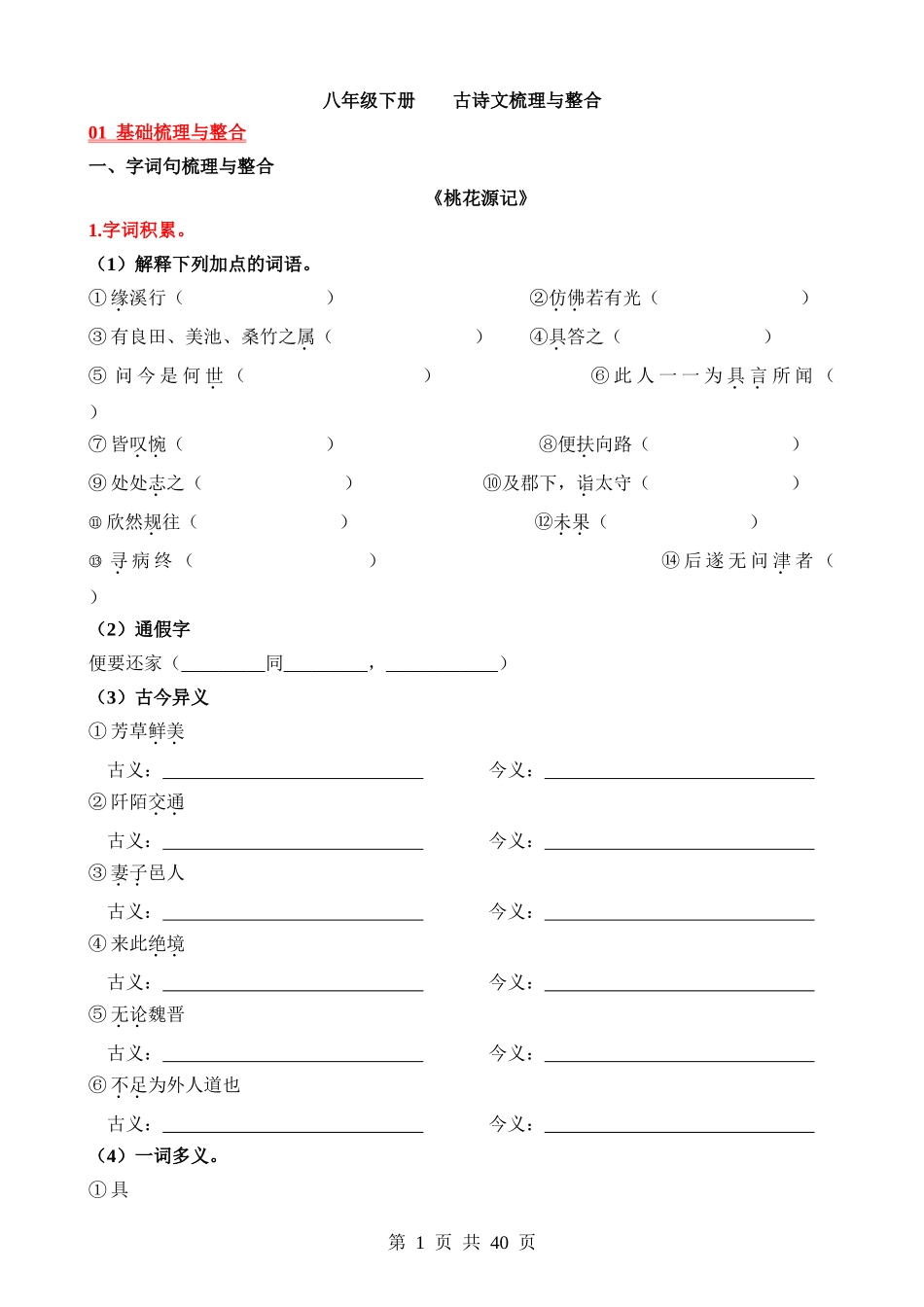 04 八下古诗文梳理与整合.docx_第1页