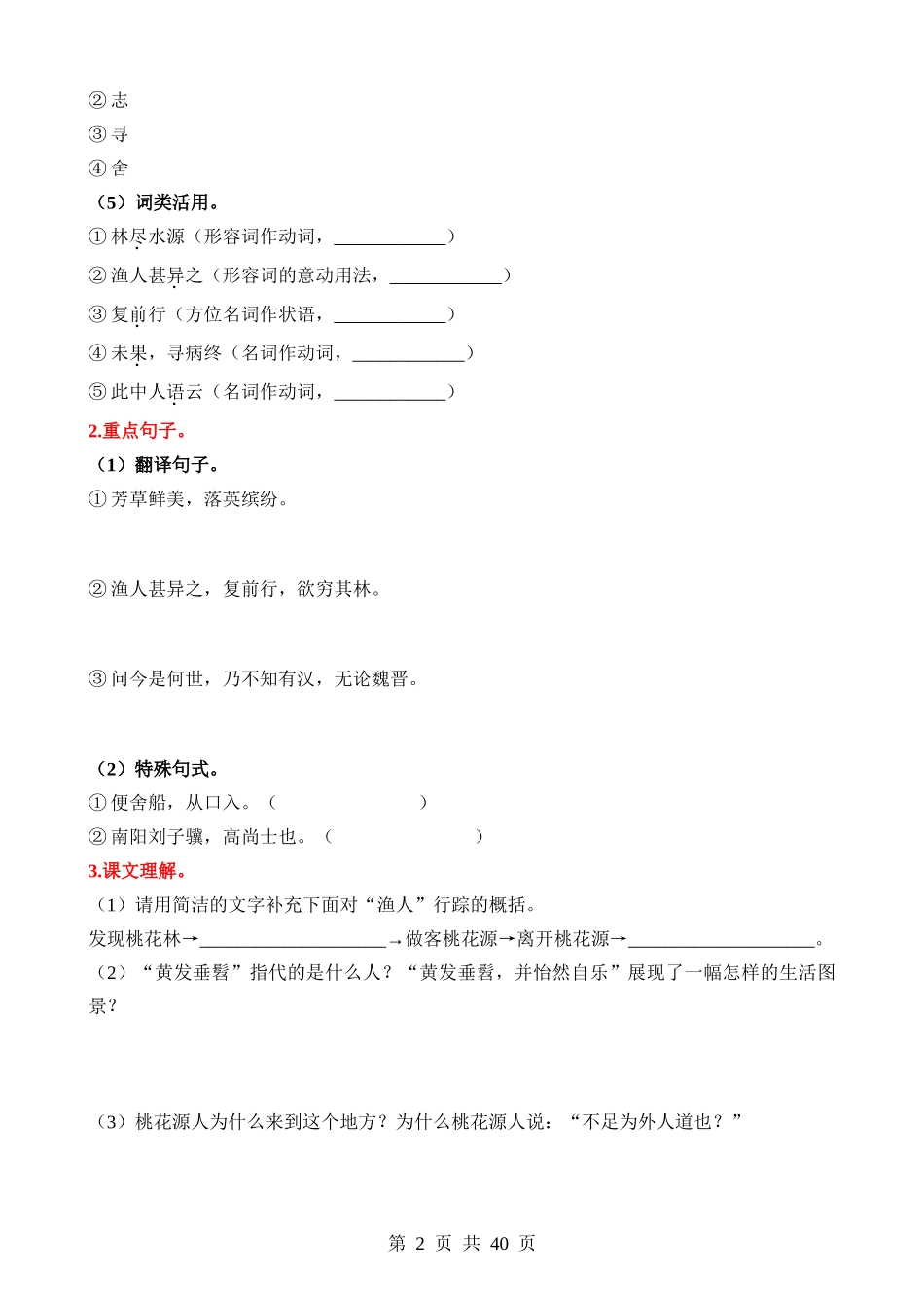 04 八下古诗文梳理与整合.docx_第2页