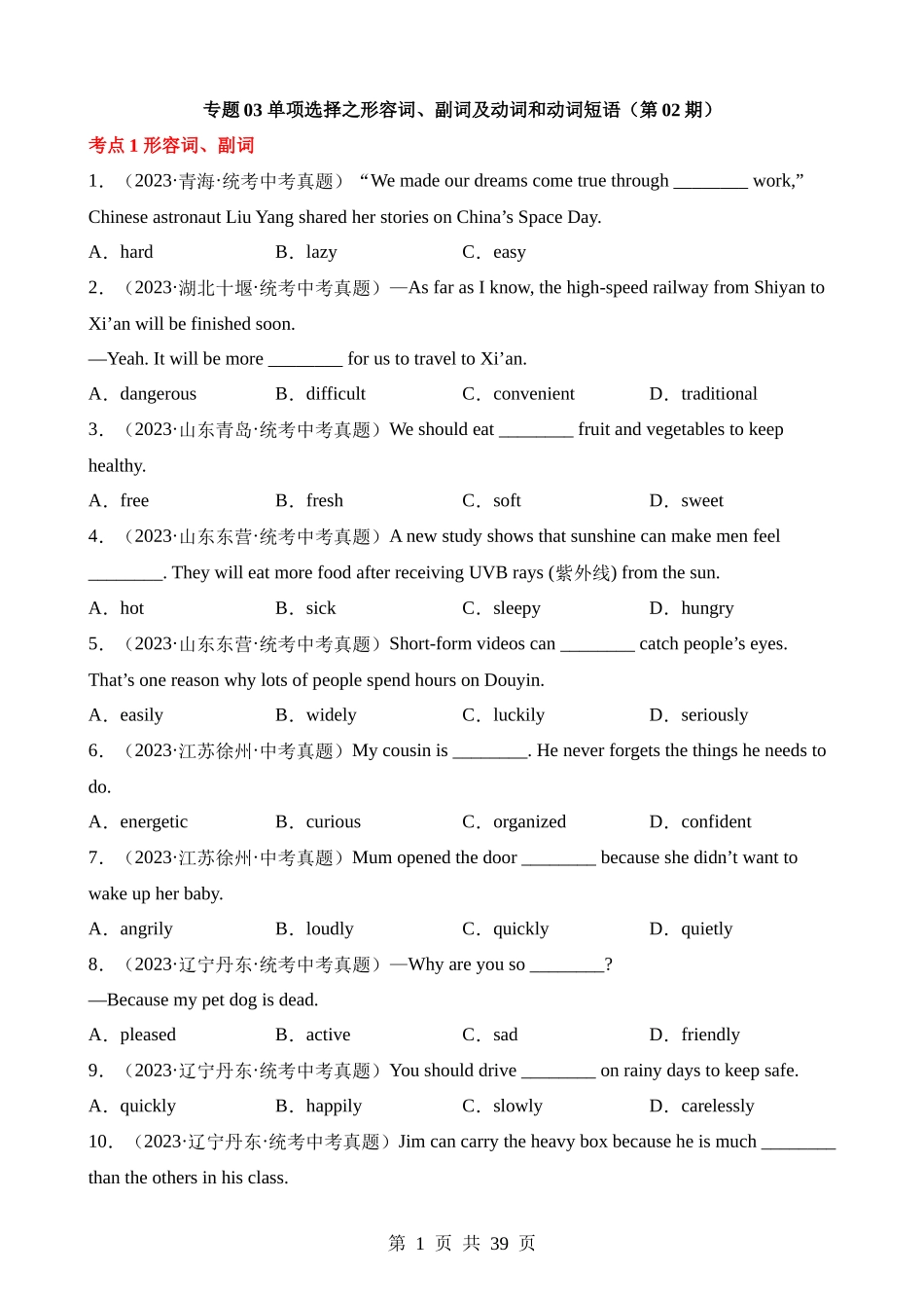 专题03 单项选择之形容词、副词及动词和动词短语（第2期）.docx_第1页