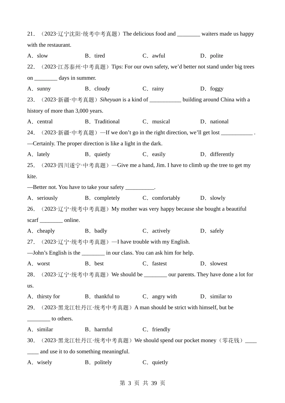 专题03 单项选择之形容词、副词及动词和动词短语（第2期）.docx_第3页