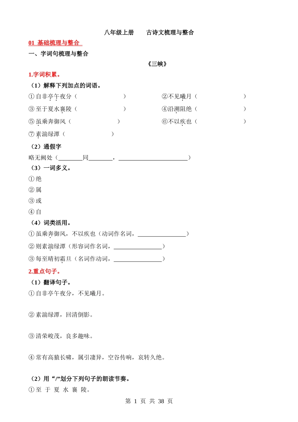 03 八上古诗文梳理与整合.docx_第1页