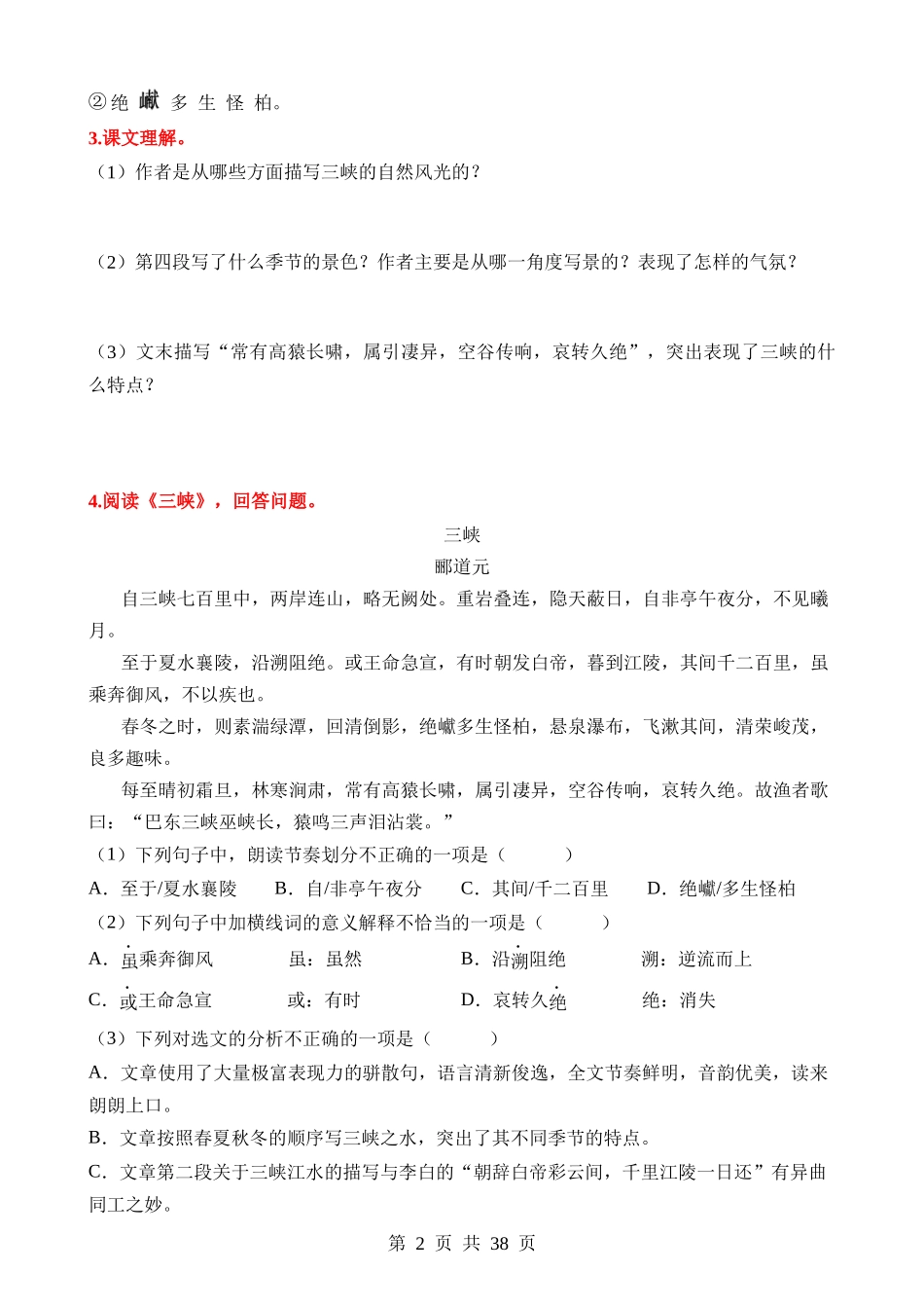 03 八上古诗文梳理与整合.docx_第2页