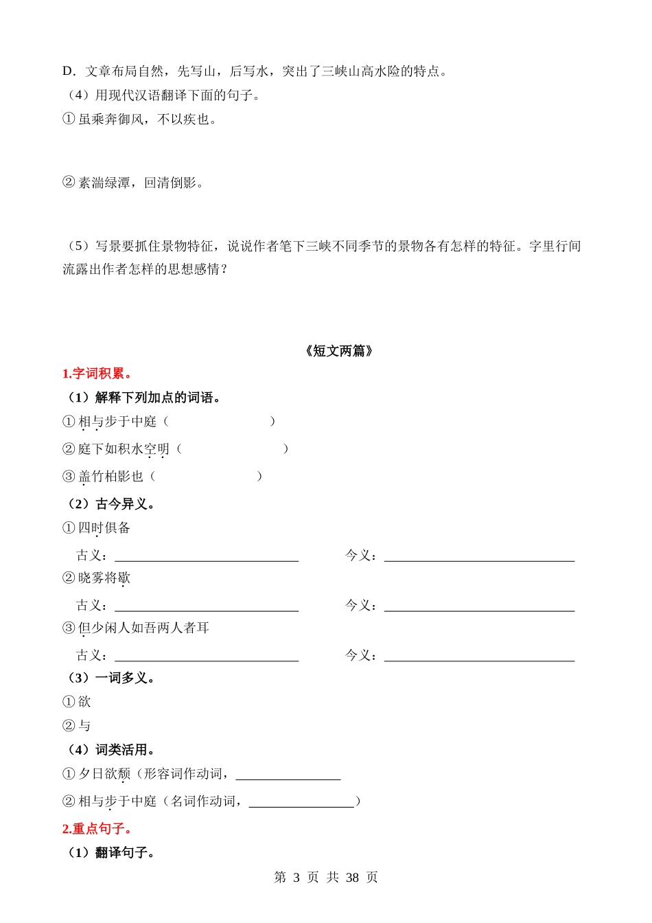 03 八上古诗文梳理与整合.docx_第3页