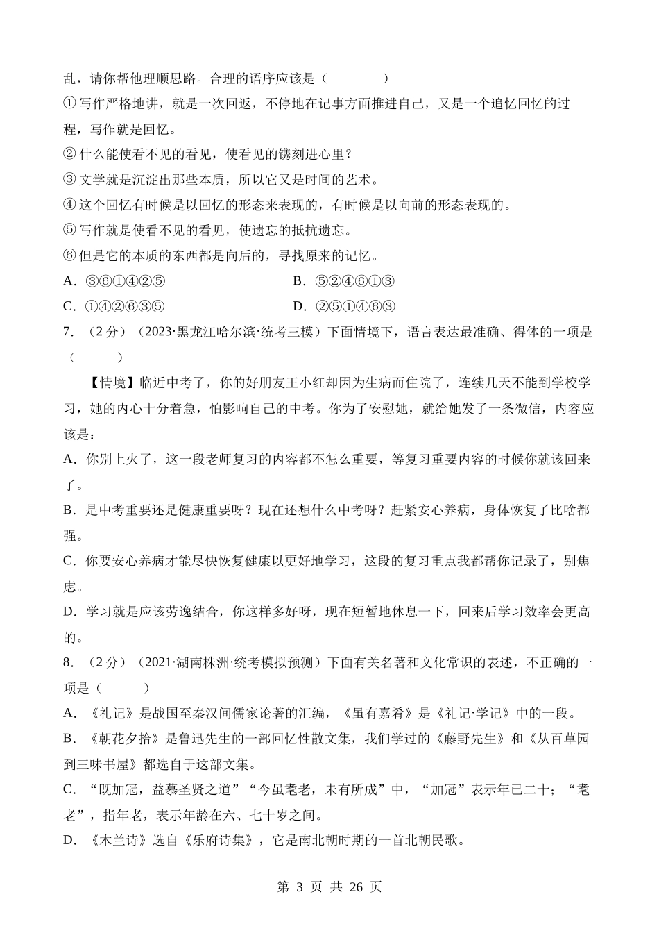 专题一 积累与运用（测试）.docx_第3页