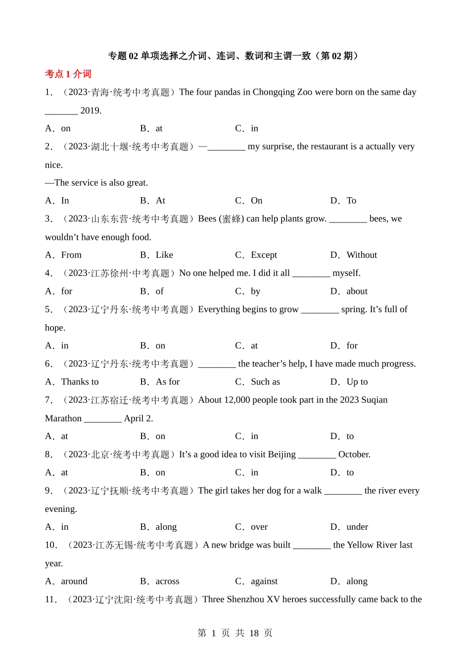 专题02 单项选择之介词、连词、数词和主谓一致（第2期）.docx_第1页