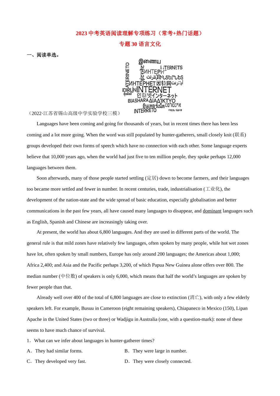 专题30_语言文化.docx_第1页
