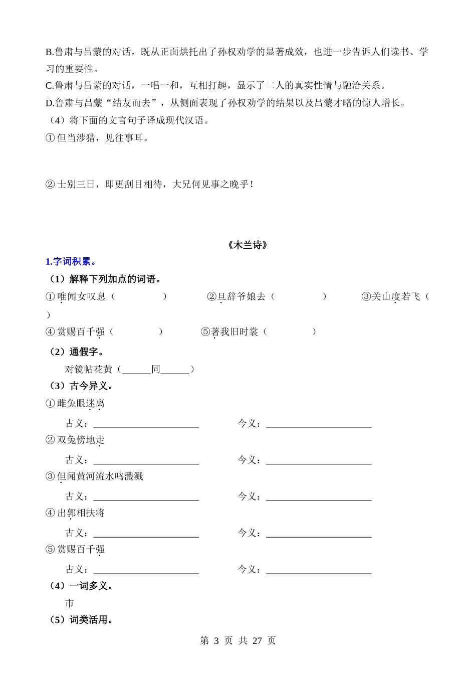 02 七下古诗文梳理与整合.docx_第3页