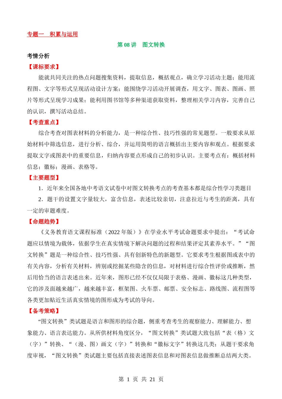 专题08 图文转换（讲义）.docx_第1页