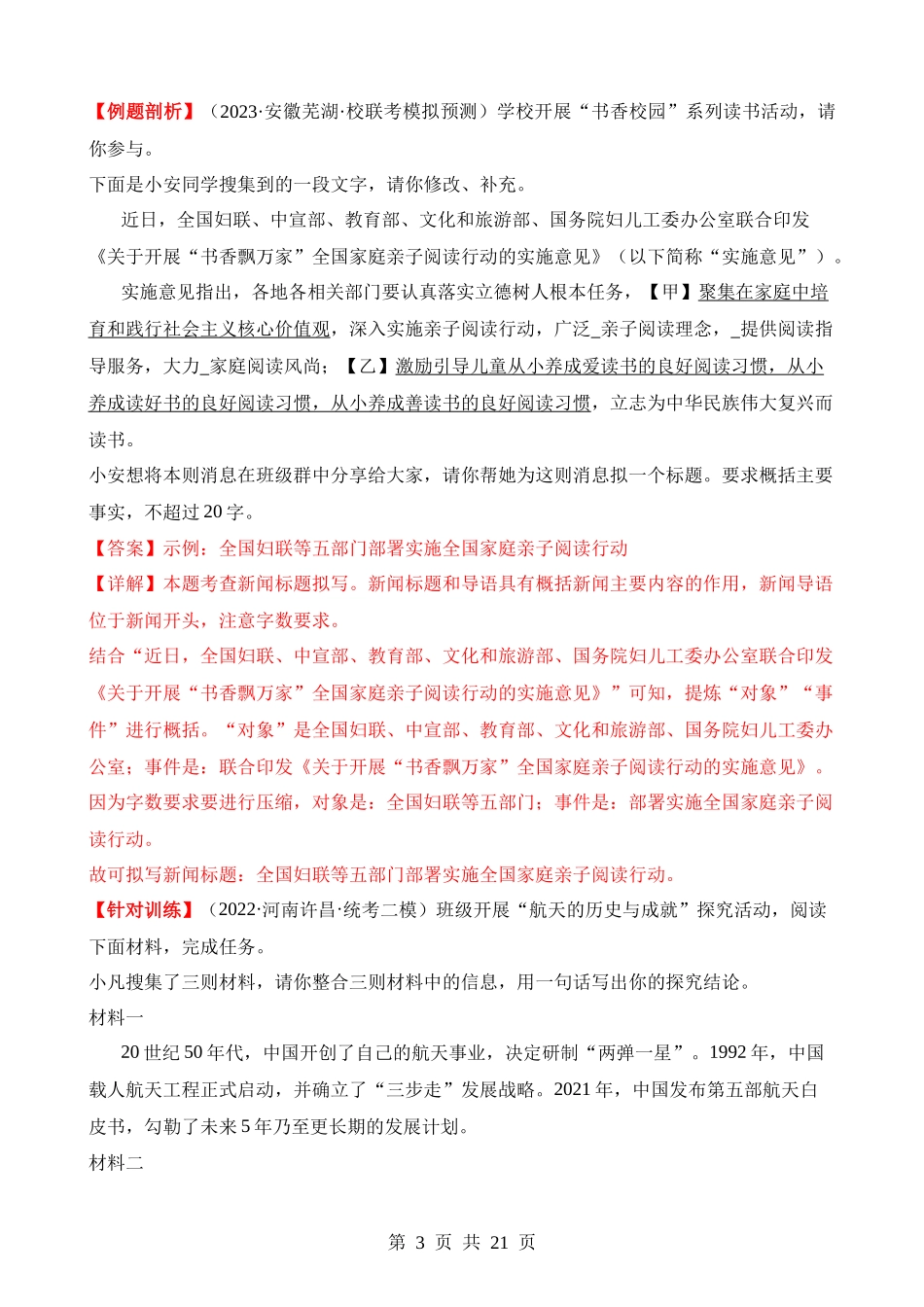 专题08 图文转换（讲义）.docx_第3页