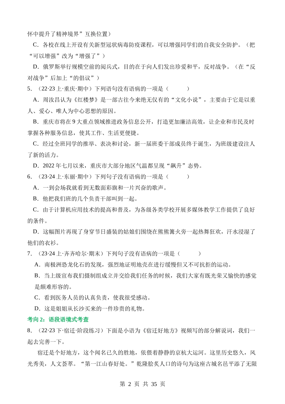 专题03 病句辨析（练习）.docx_第2页