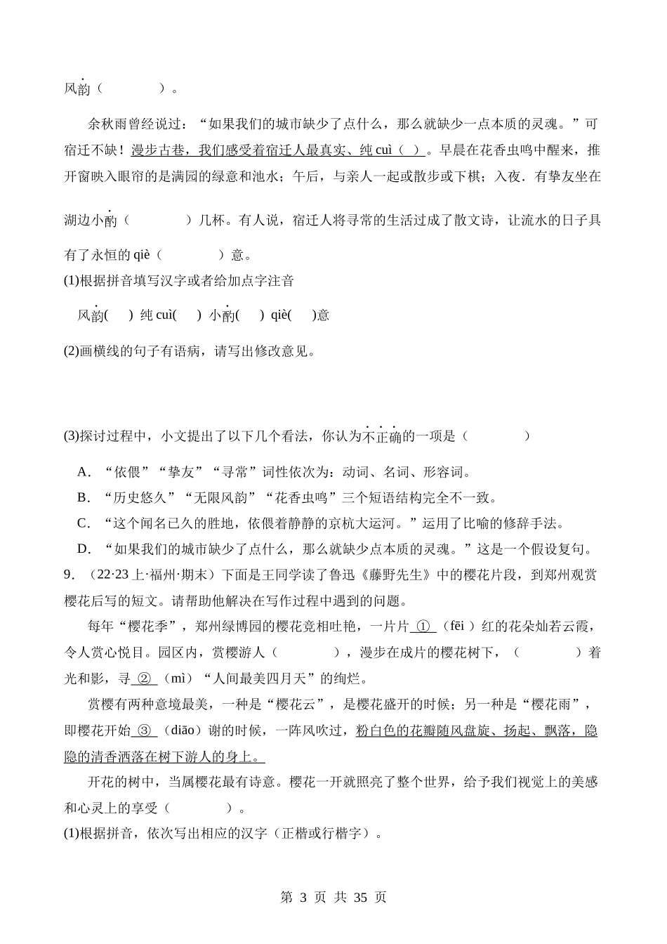 专题03 病句辨析（练习）.docx_第3页