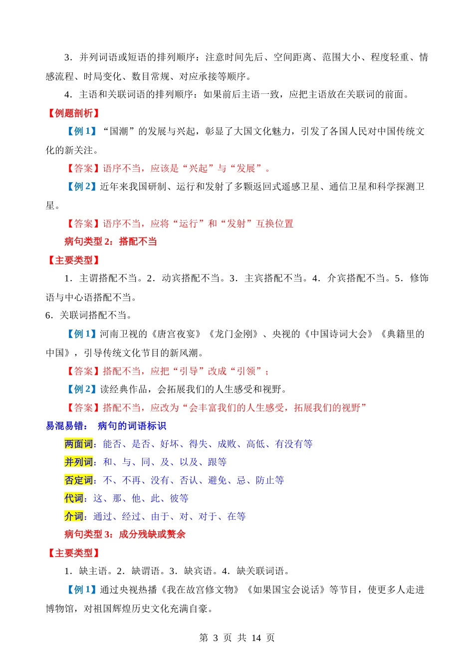 专题03 病句辨析（讲义）.docx_第3页