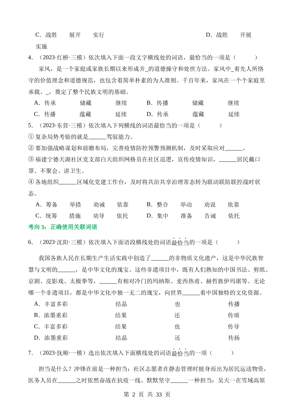 专题02 词语理解运用（练习）.docx_第2页