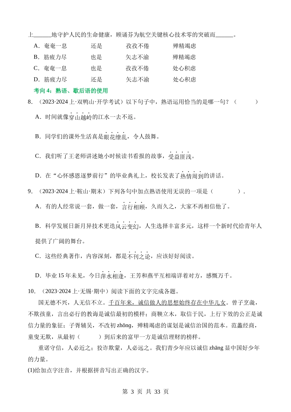 专题02 词语理解运用（练习）.docx_第3页