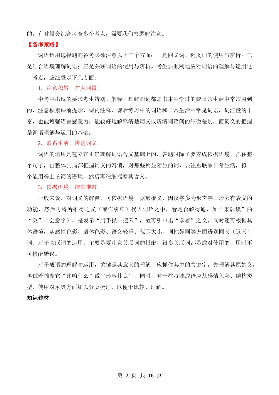 专题02 词语理解运用（讲义）.docx_第2页