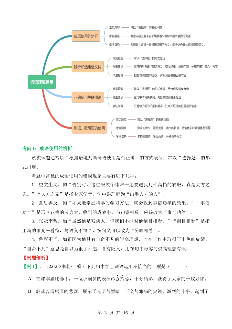 专题02 词语理解运用（讲义）.docx_第3页