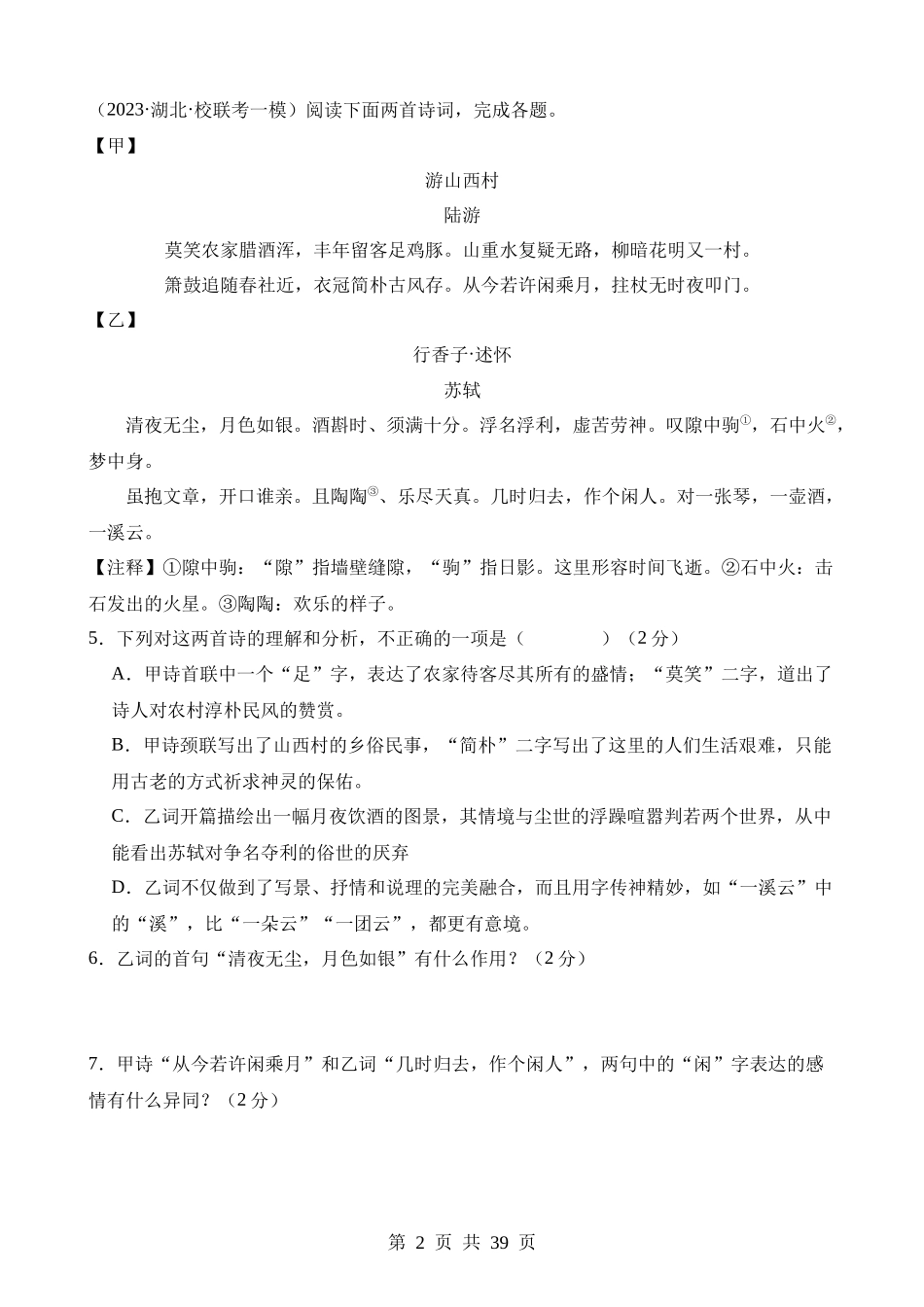 专题二 古诗文阅读（测试）.docx_第2页