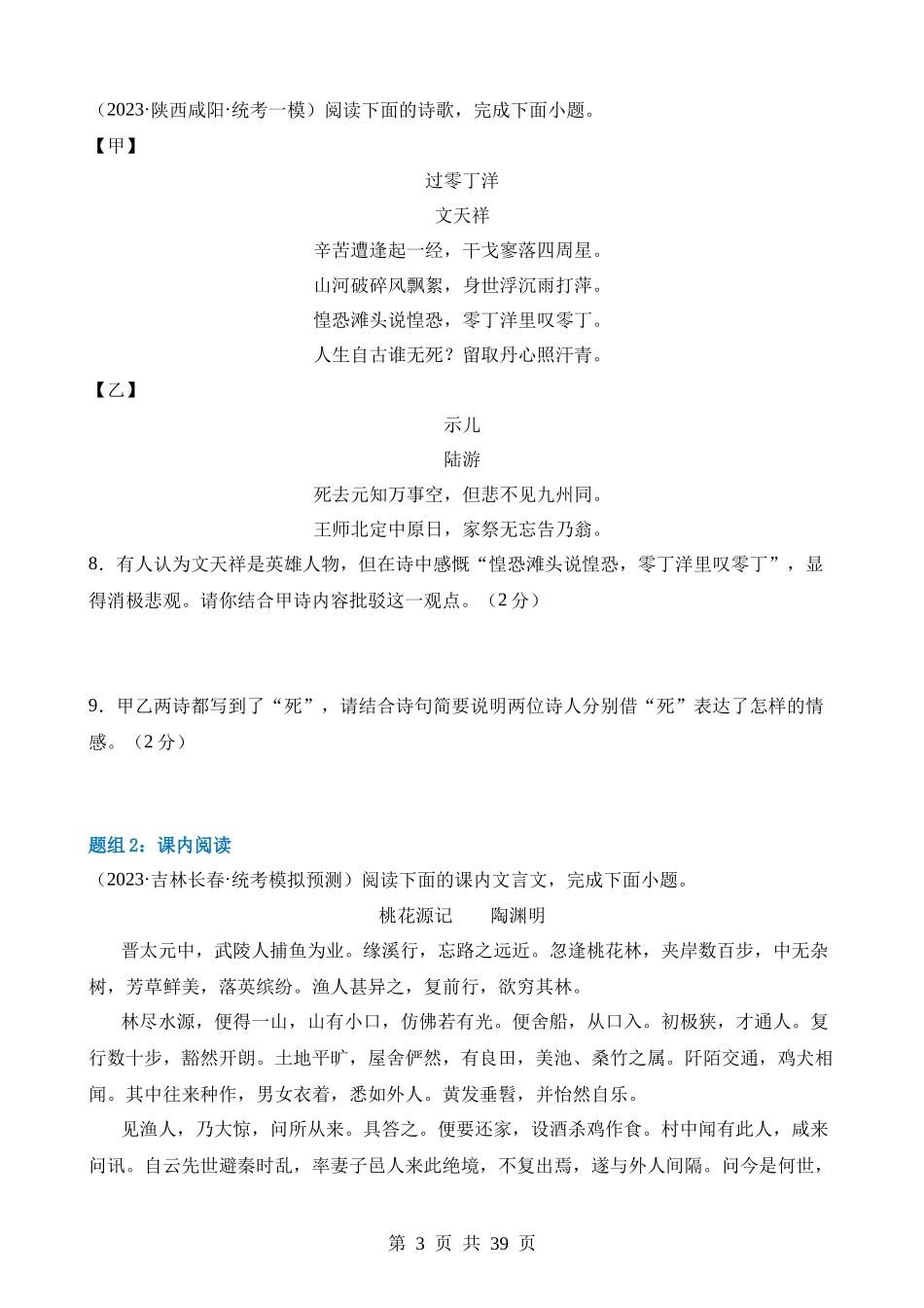 专题二 古诗文阅读（测试）.docx_第3页