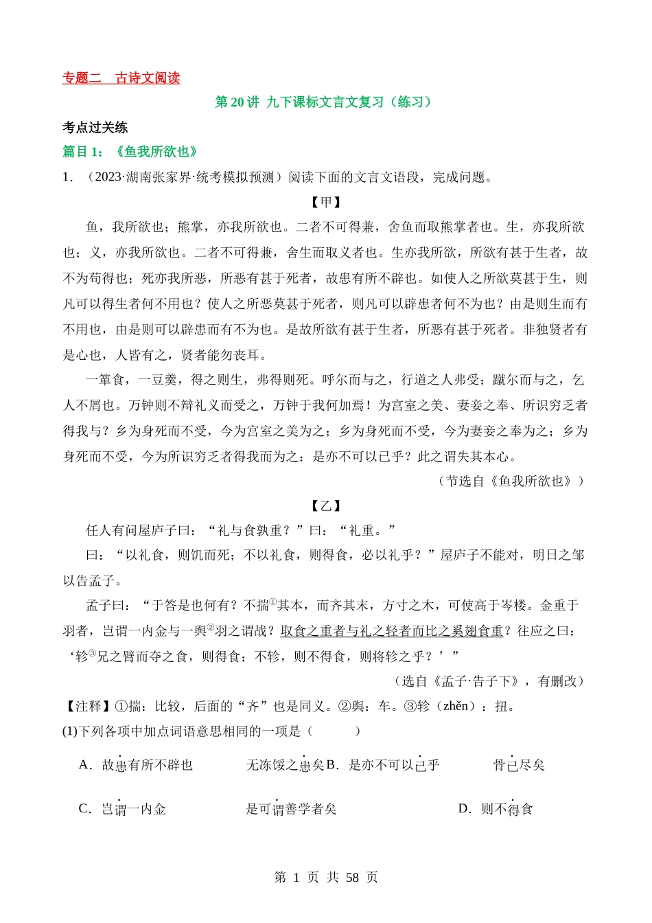 专题20 九下课标文言文复习（练习）.docx_第1页