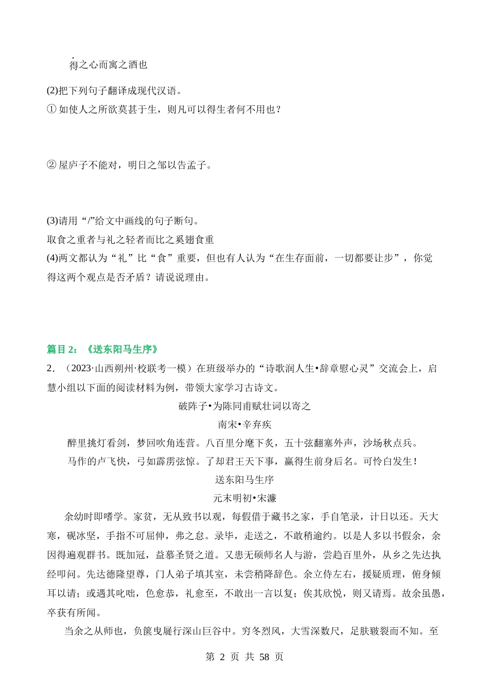 专题20 九下课标文言文复习（练习）.docx_第2页