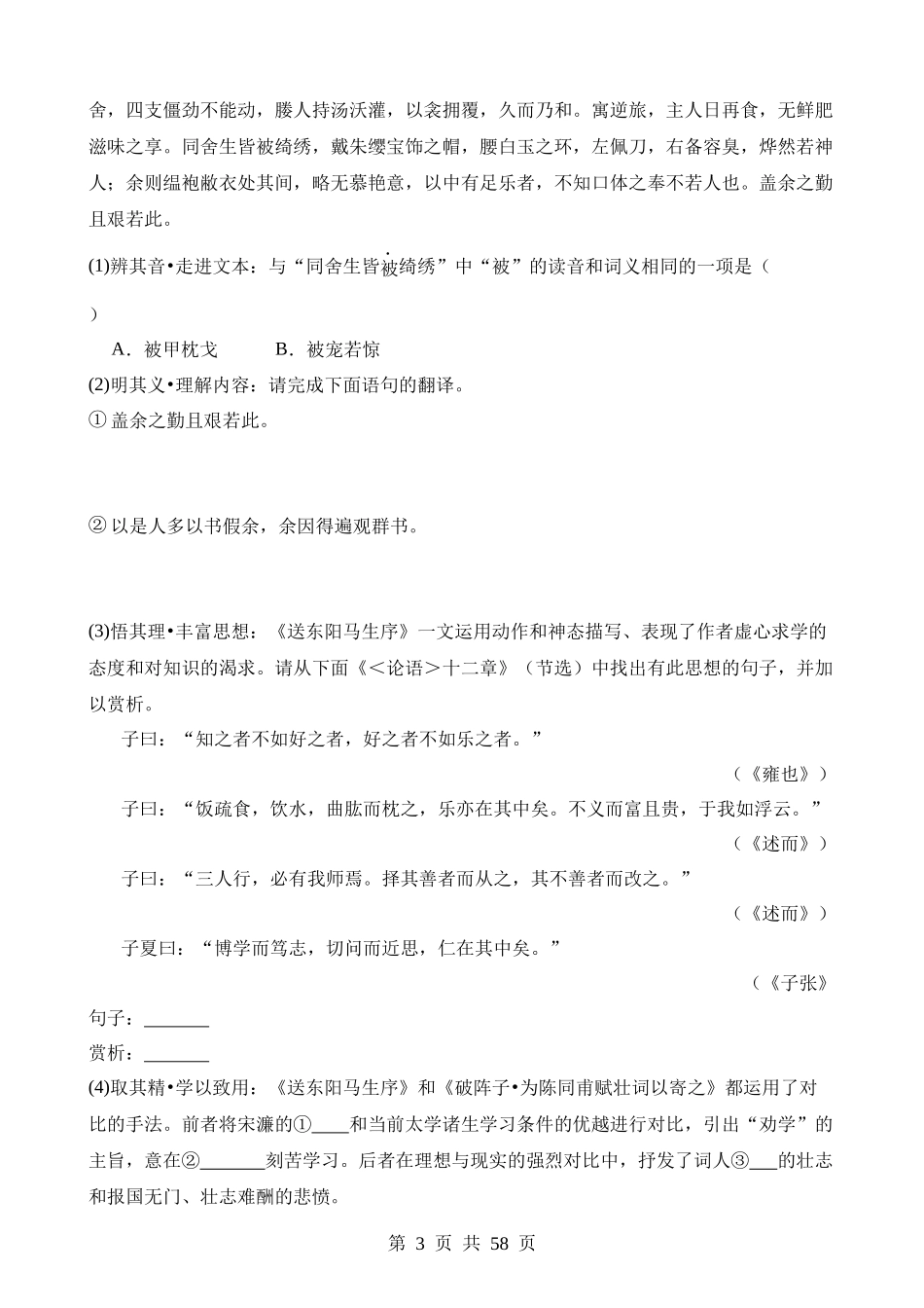 专题20 九下课标文言文复习（练习）.docx_第3页