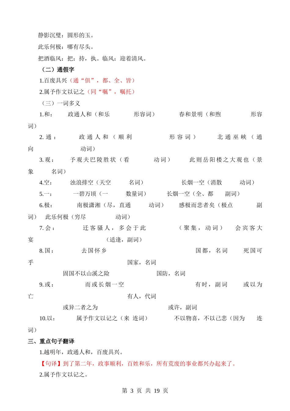 专题19 九上课标文言文复习（讲义）.docx_第3页