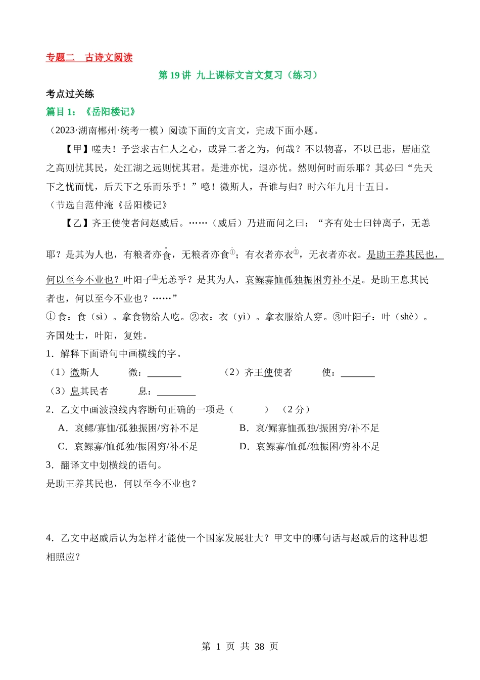 专题19 九上课标文言文复习（练习）.docx_第1页