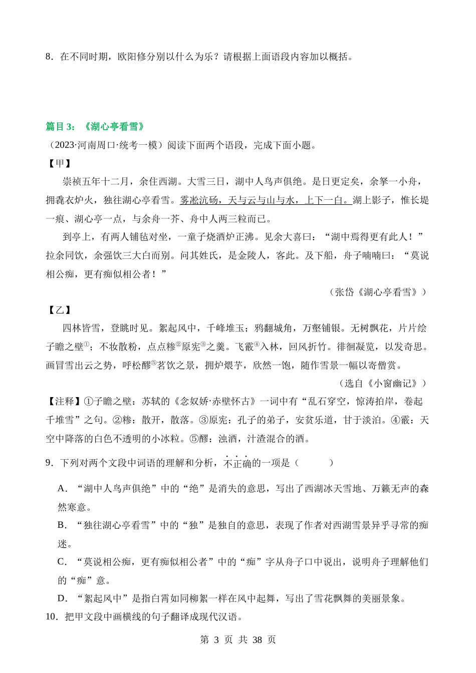 专题19 九上课标文言文复习（练习）.docx_第3页