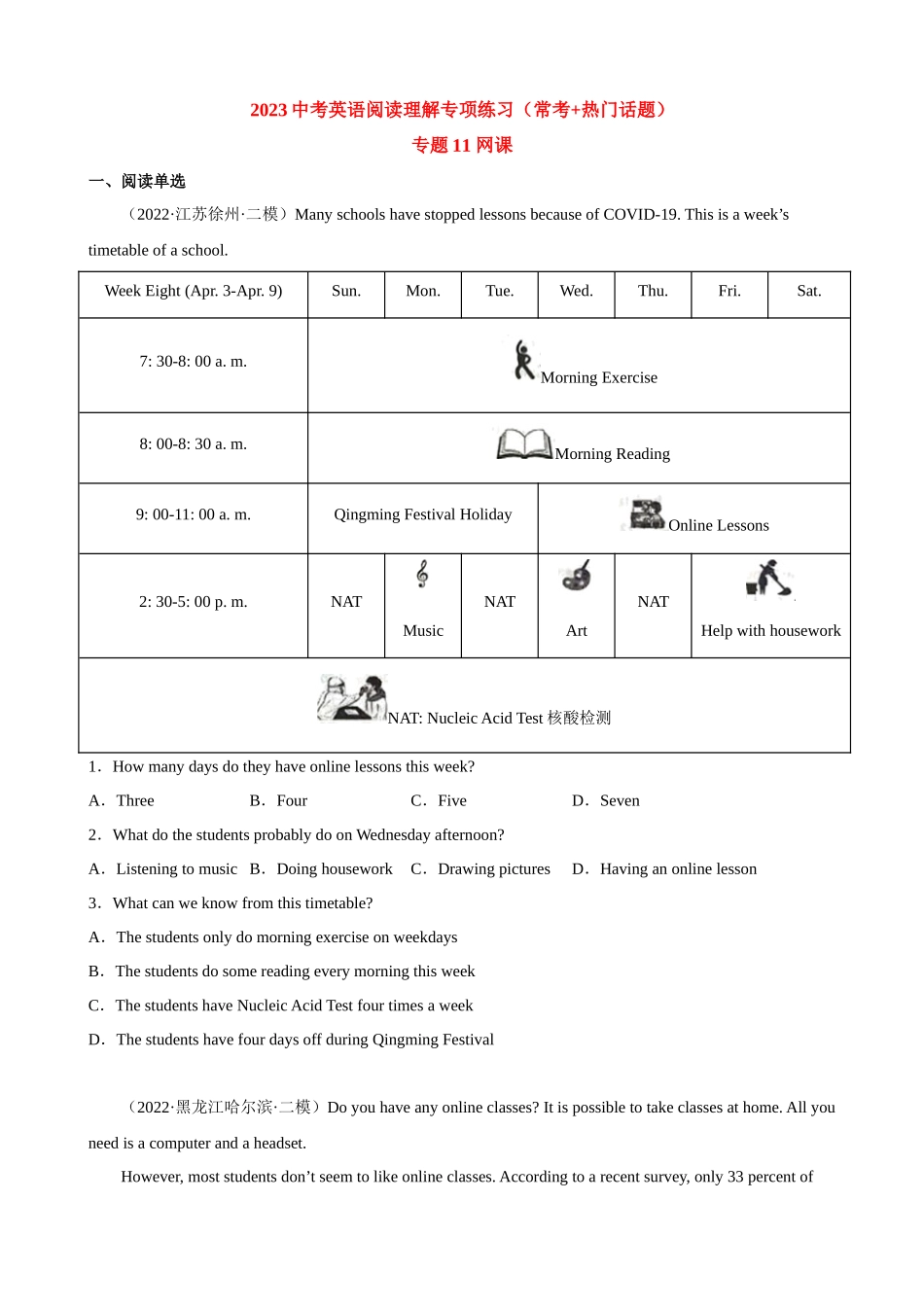 专题11_网课.docx_第1页