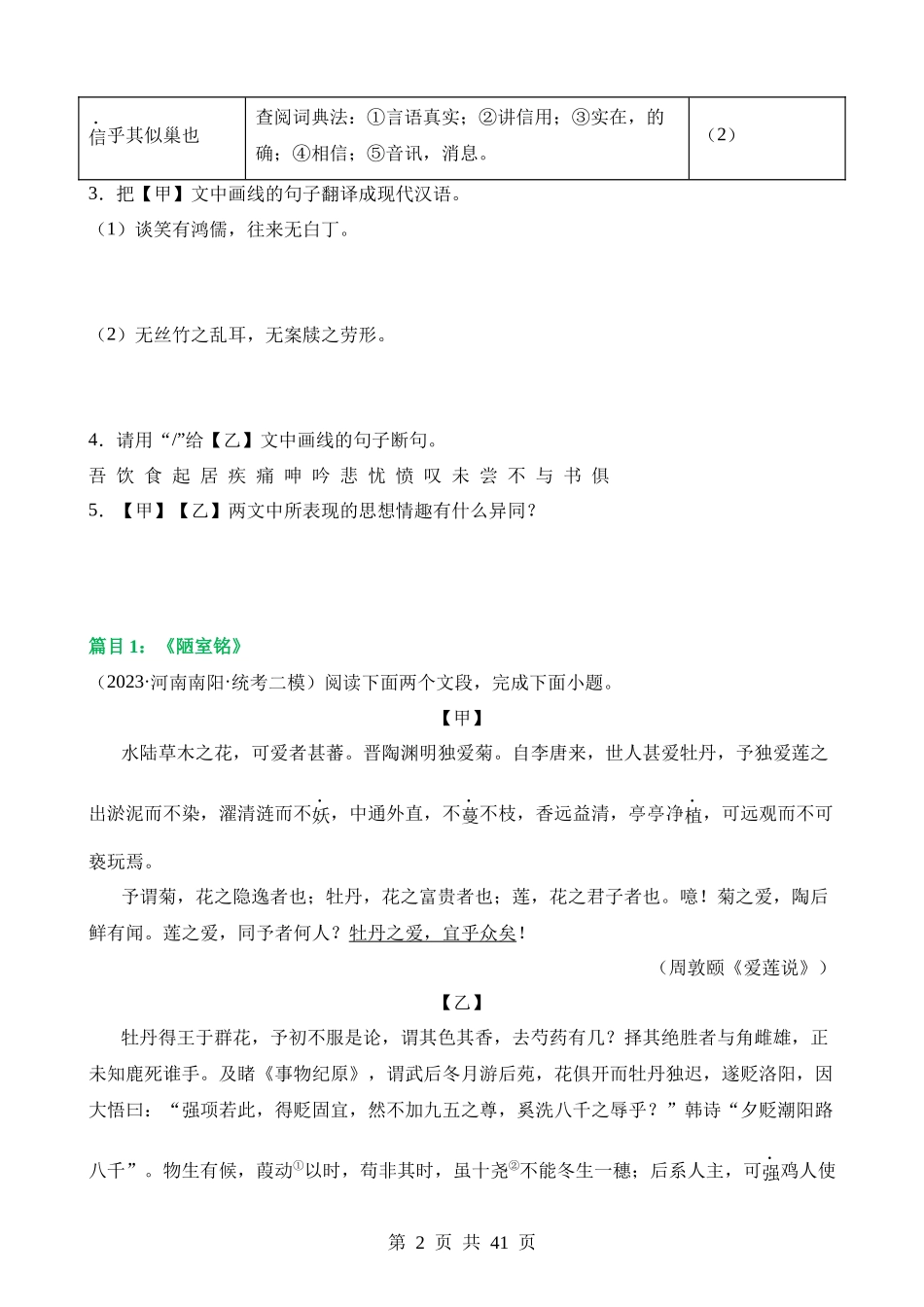 专题16 七下课标文言文复习（练习）.docx_第2页