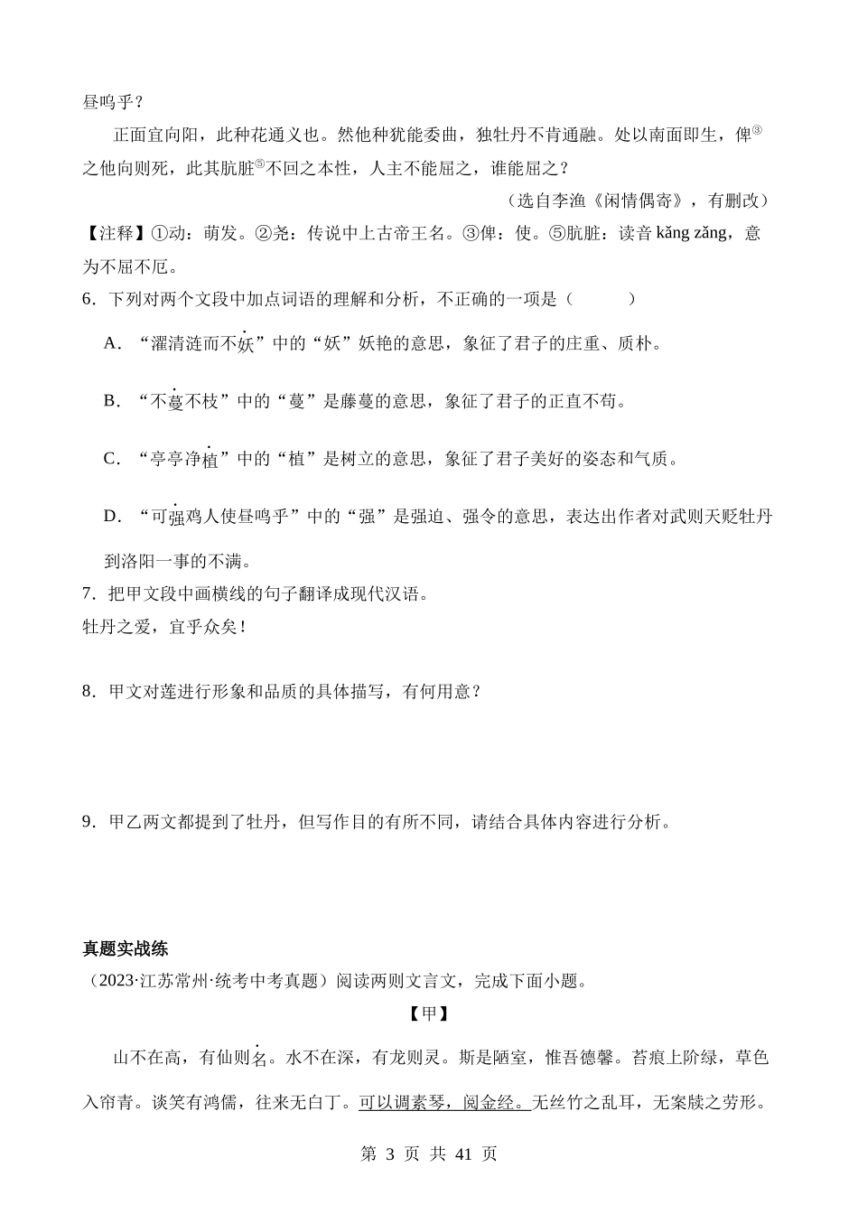 专题16 七下课标文言文复习（练习）.docx_第3页