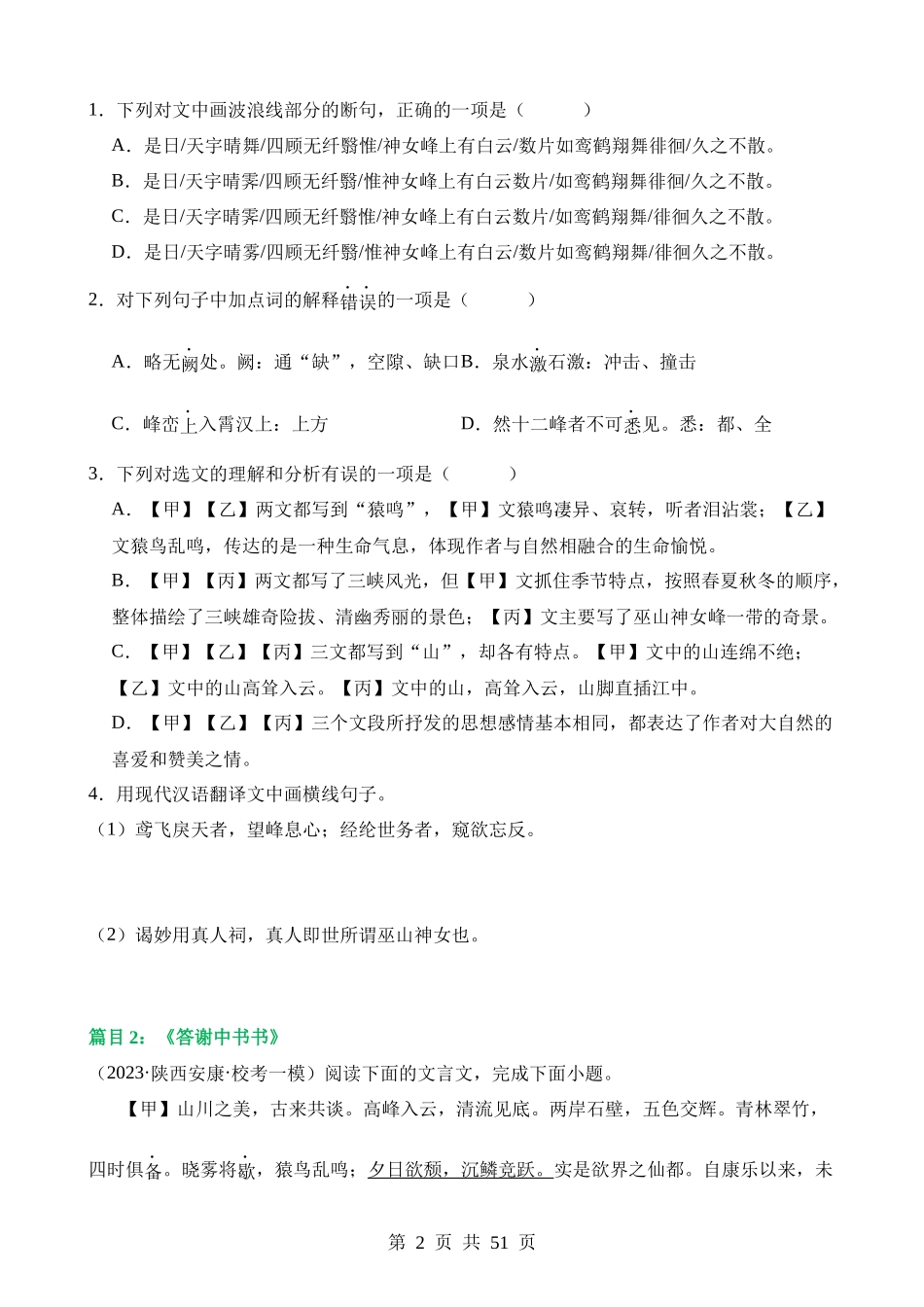 专题17 八上课标文言文复习（练习）.docx_第2页