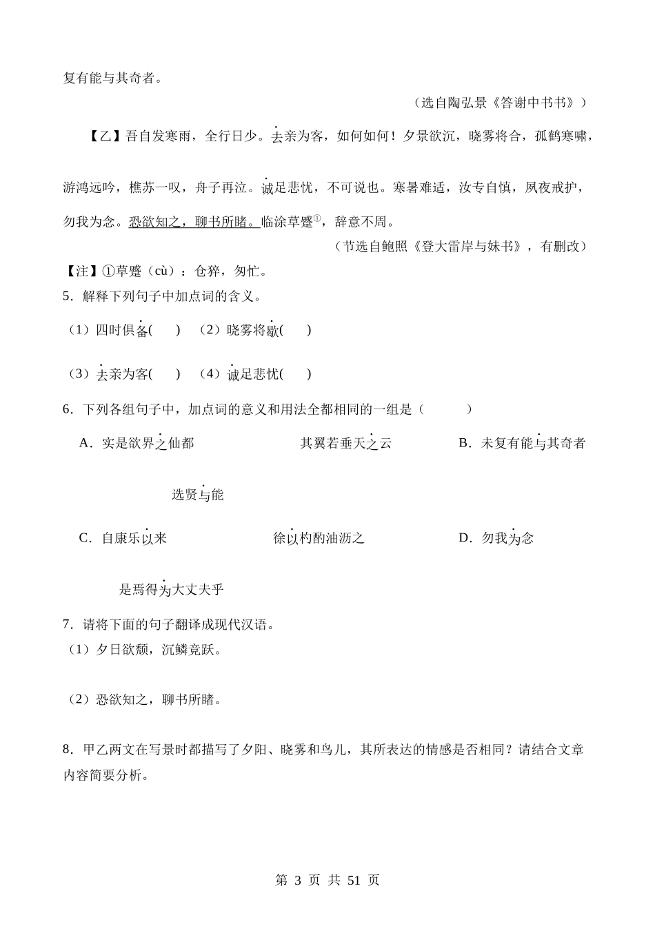 专题17 八上课标文言文复习（练习）.docx_第3页