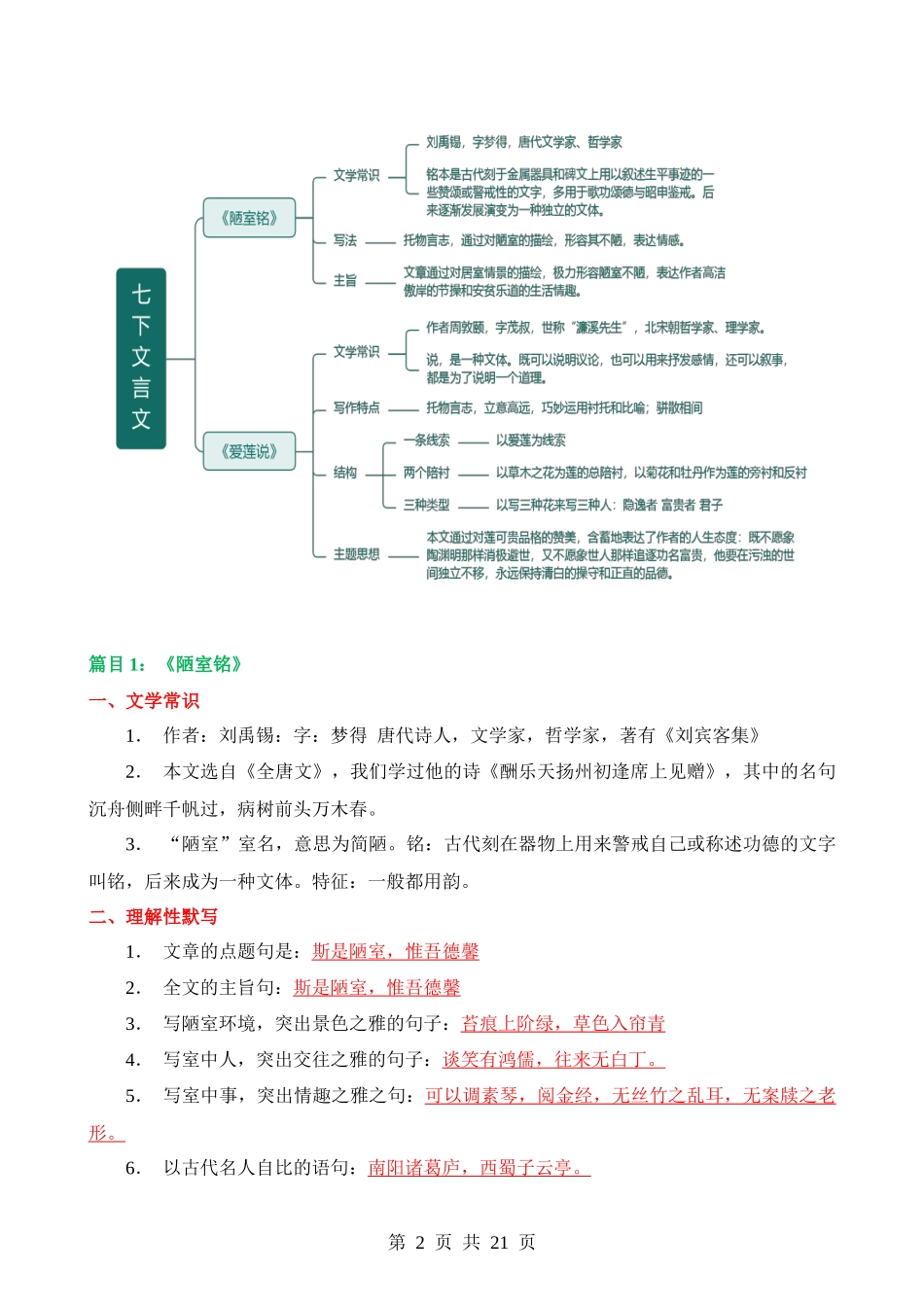 专题16 七下课标文言文复习（讲义）.docx_第2页